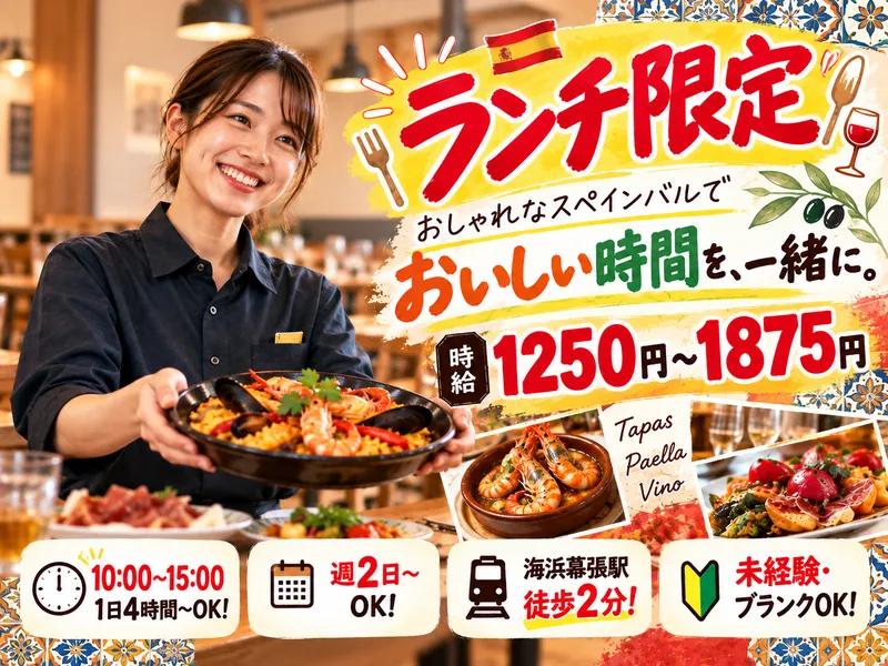 グランビア スーク海浜幕張店のアルバイト・バイト求人情報