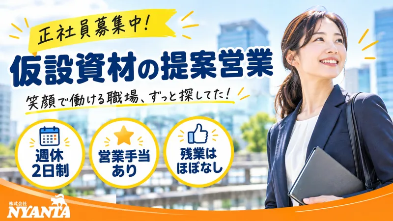 株式会社ＮＹＡＮＴＡの求人・転職情報