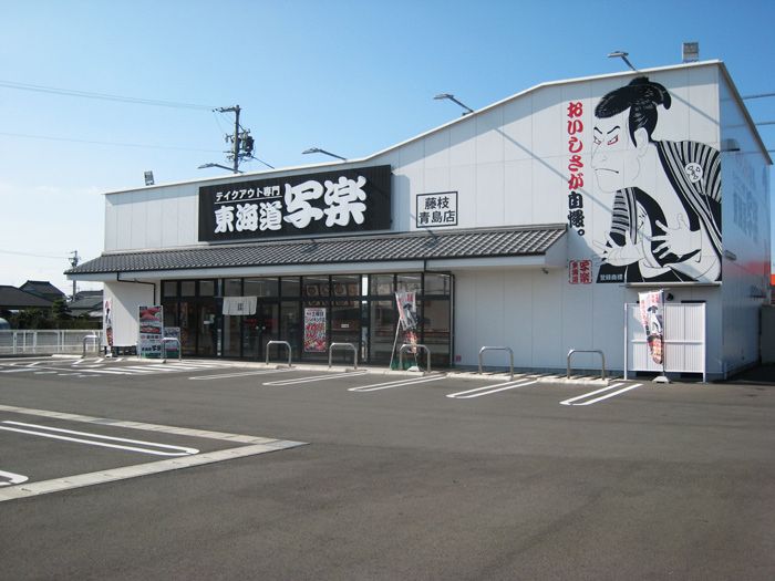 東海道写楽　藤枝青島店の求人4