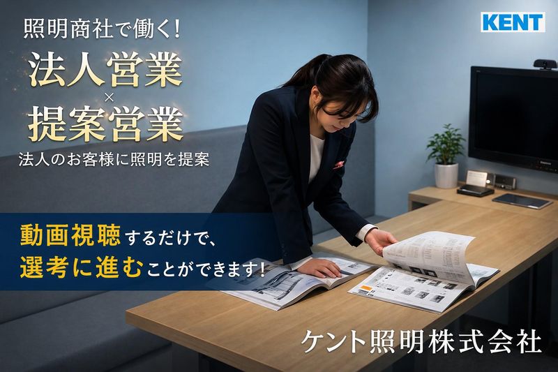 ケント照明株式会社