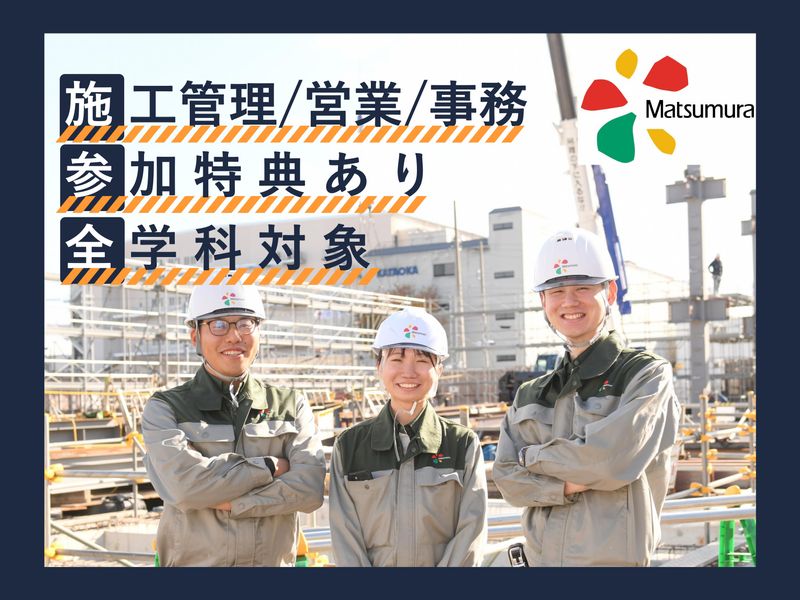 「特典付」 ゼネコンオープン・カンパニー&質問会