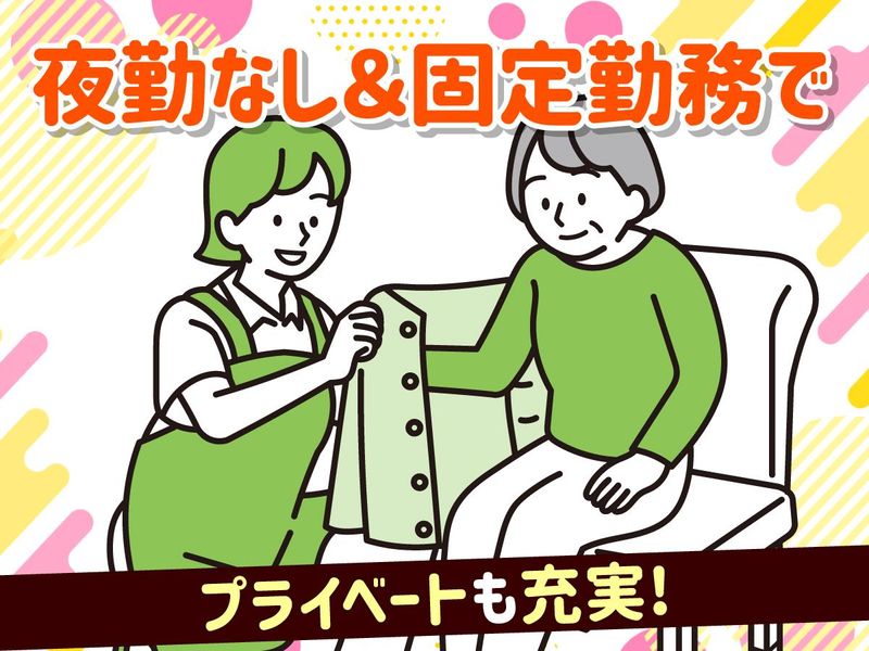 ケアステーション翡翠のアルバイト・バイト求人情報-03