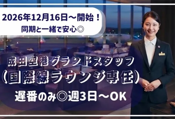 株式会社阪急トラベルサポートのアルバイト・バイト求人情報