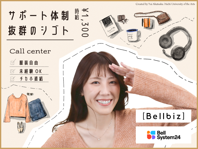 株式会社ベルシステム24の求人・転職情報
