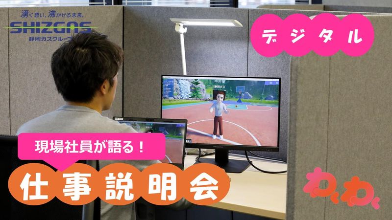 静岡ガス株式会社