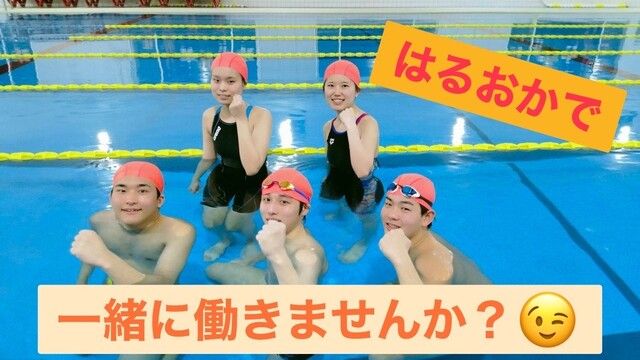 はるおかスイミングスクール 和白校のアルバイト・バイト求人情報-03