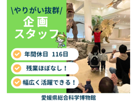 伊予鉄総合企画株式会社の求人・転職情報