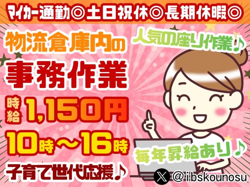 アイ・ビー・エス・アウトソーシング株式会社　鴻巣営業所の求人・転職情報