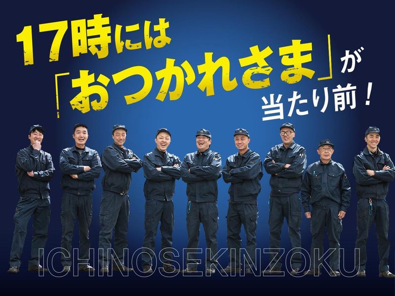 有限会社一ノ瀬金属の求人・転職情報