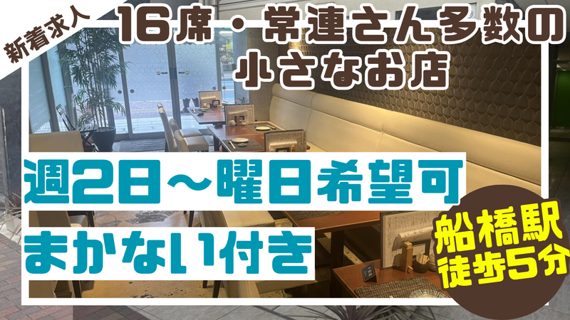 蕎や本田のアルバイト・バイト求人情報-02