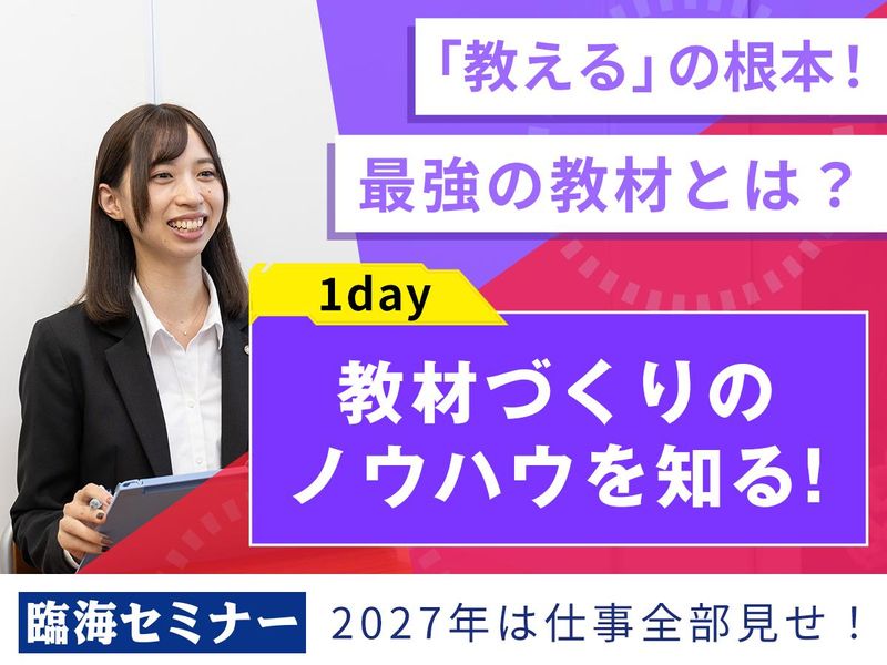 株式会社臨海