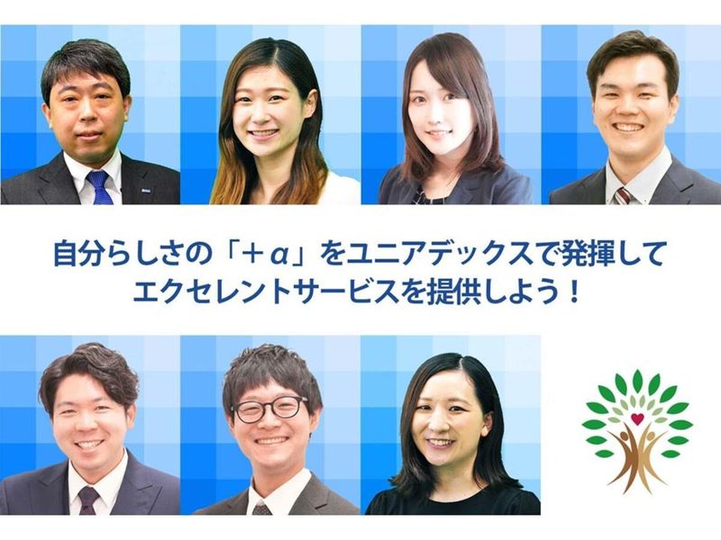 ユニアデックス株式会社