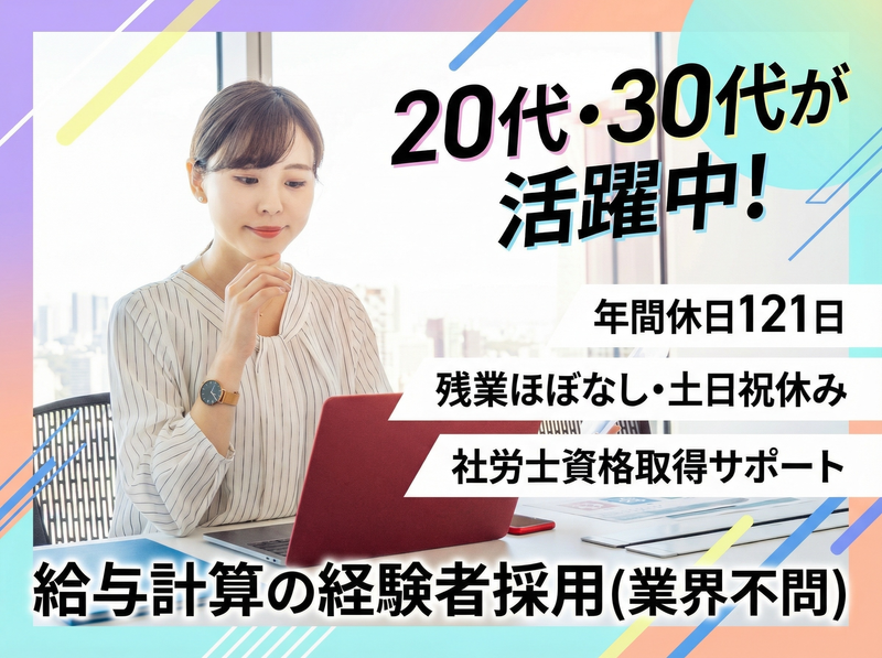 T-FRONT労務管理事務所の求人・転職情報