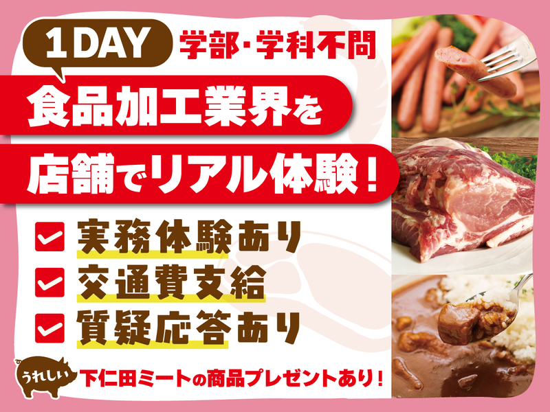 食品メーカーの店舗で1日仕事体験(10:00~16:00)