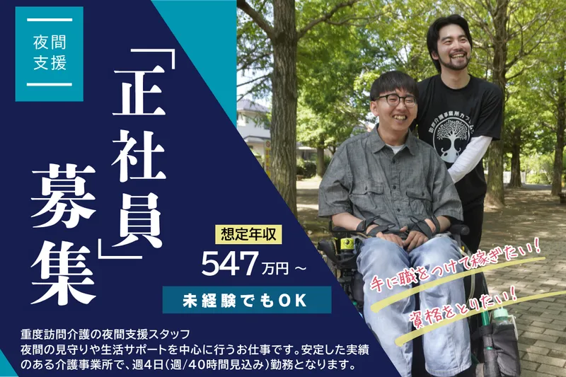 株式会社ケアビィの求人・転職情報