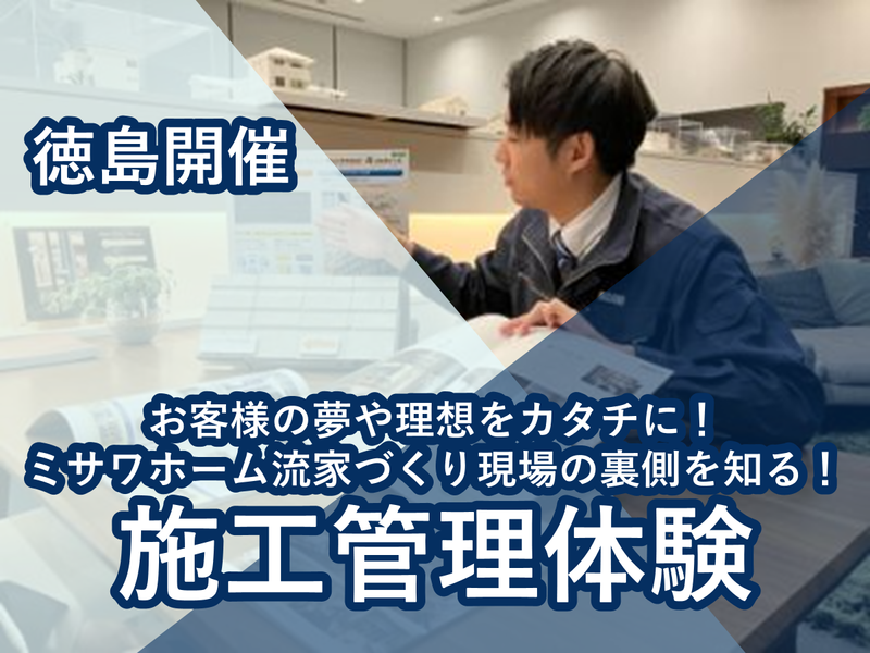 ミサワホーム四国株式会社