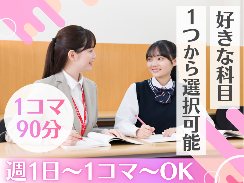 株式会社FPソリューション/やる気スイッチのスクールIE 妙典校のアルバイト・バイト求人情報-01