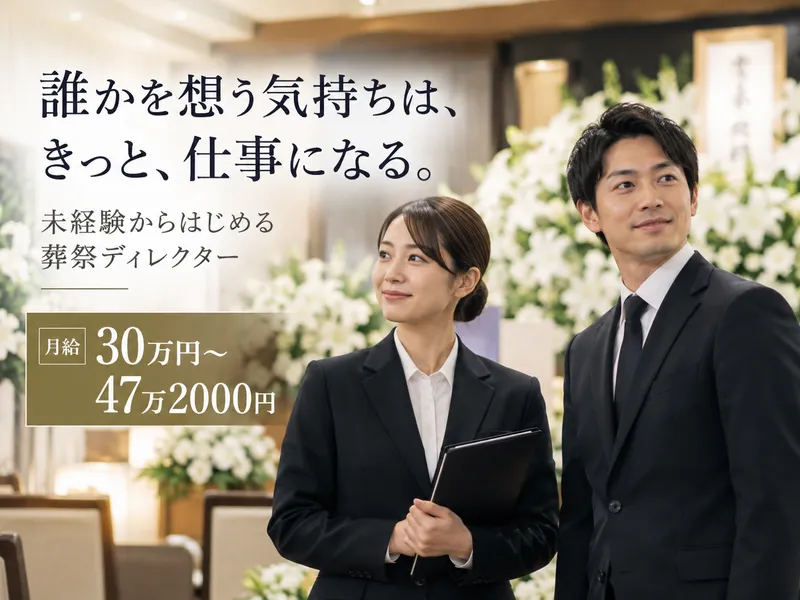 株式会社和敬の求人・転職情報