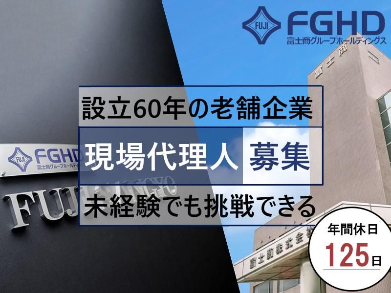 富士産業株式会社の求人・転職情報