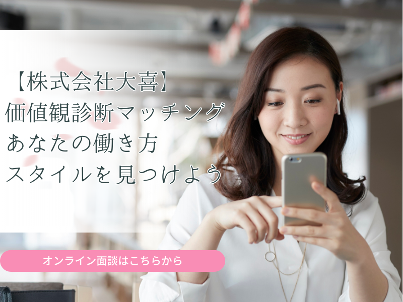 株式会社大喜-0014の求人・転職情報