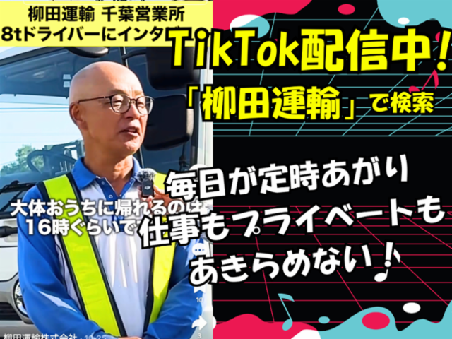 日新運輸株式会社の求人・転職情報