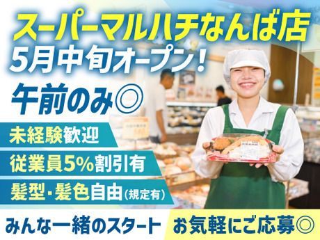 スーパーマルハチ　なんば店