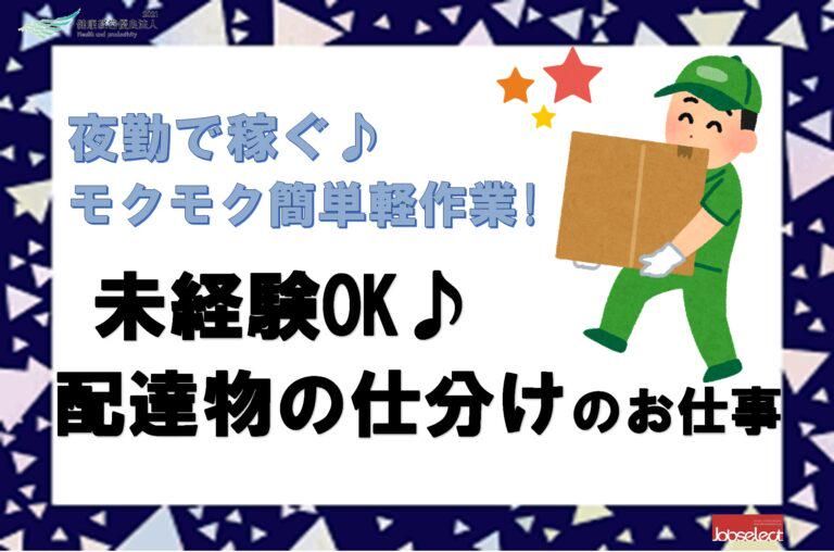 株式会社ジョブセレクト岡崎オフィス(派遣先:豊川市本野ヶ原町)の求人情報