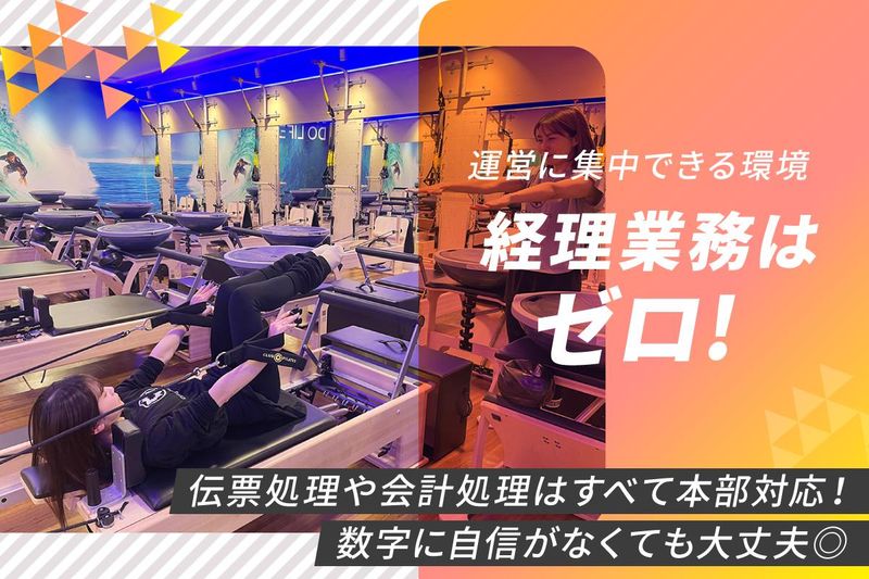 CLUBPILATES(クラブピラティス)千葉店のアルバイト・バイト求人情報-03