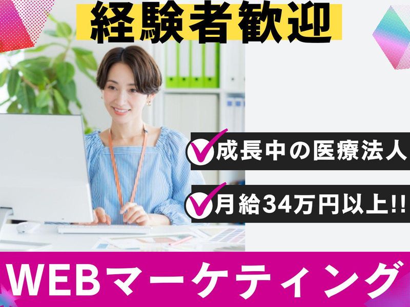 医療法人社団東整会の求人・転職情報