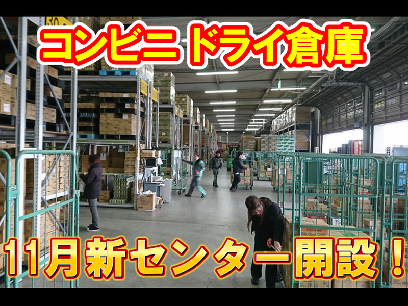 サンレックス 株式会社　熊本常温センターの求人情報