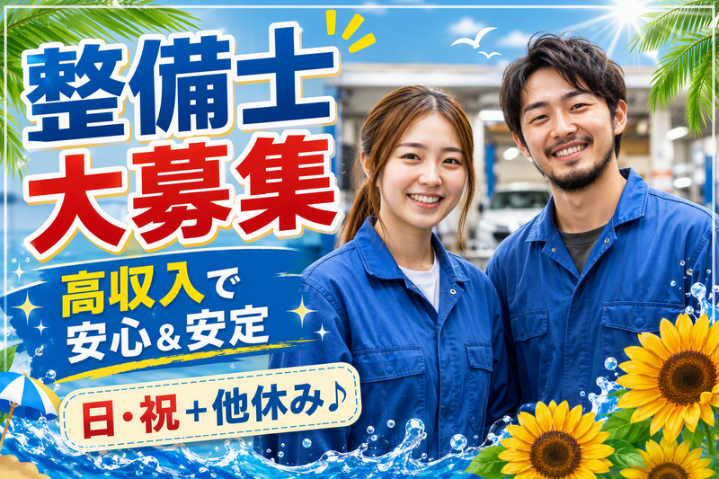 株式会社ボディーショップハマナの求人・転職情報