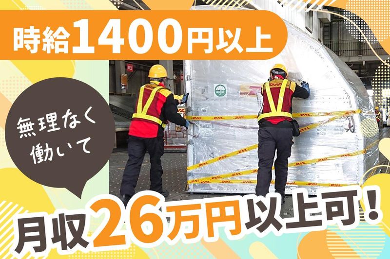 成田空港貨物地区　(DHLジャパン)