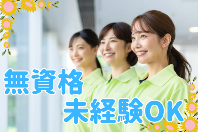 株式会社笑福　デイサービス笑福のアルバイト・バイト求人情報-01
