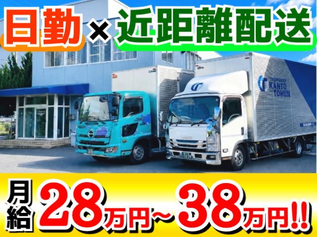 株式会社関東トーウンの求人・転職情報