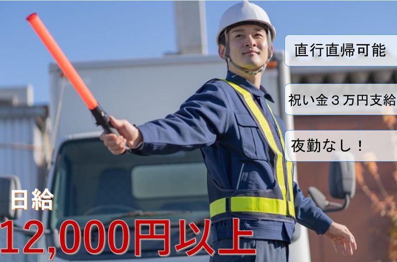 日本ガード株式会社のアルバイト・バイト求人情報-01