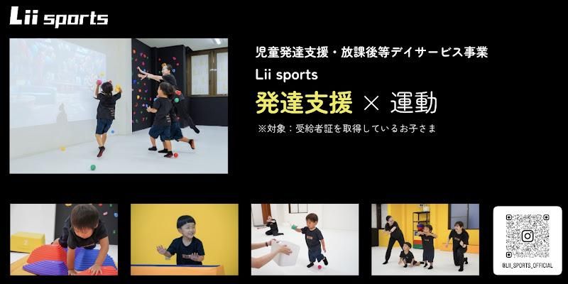 Lii sports studio 鴨居のアルバイト・バイト求人情報-45