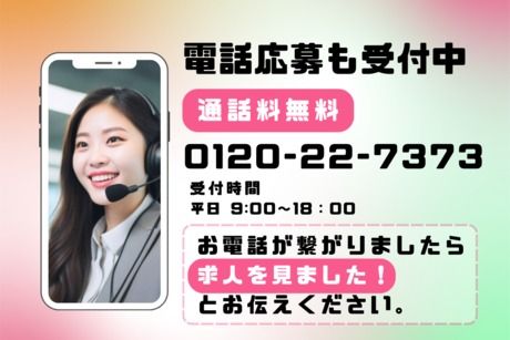 ヒューマンアイズ　岐阜統括事業所(岐阜県美濃市)の求人情報