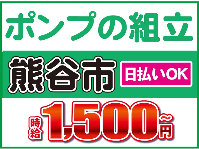 株式会社ロフティー 熊谷支店のアルバイト・バイト求人情報