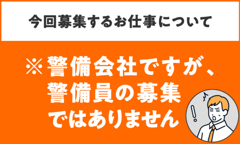 SPD株式会社　東京東支社の求人情報