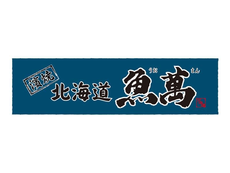 濱焼北海道魚萬 富良野店/モンテローザフーズのアルバイト・バイト求人情報-02