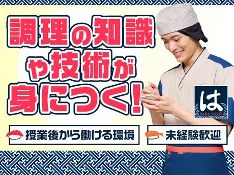 はま寿司　4号柴田店のアルバイト・バイト求人情報