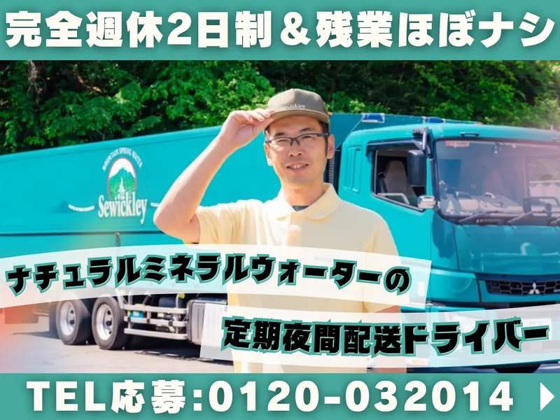 株式会社いずみやの求人・転職情報