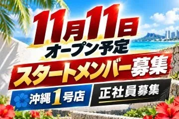 赤身焼肉USHIO RYUKYUの求人・転職情報