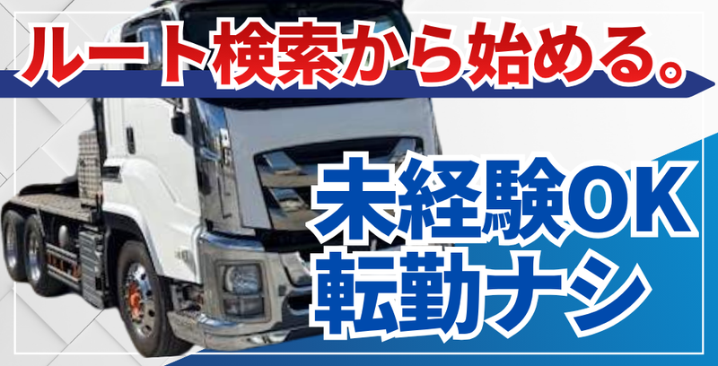 中部陸送株式会社