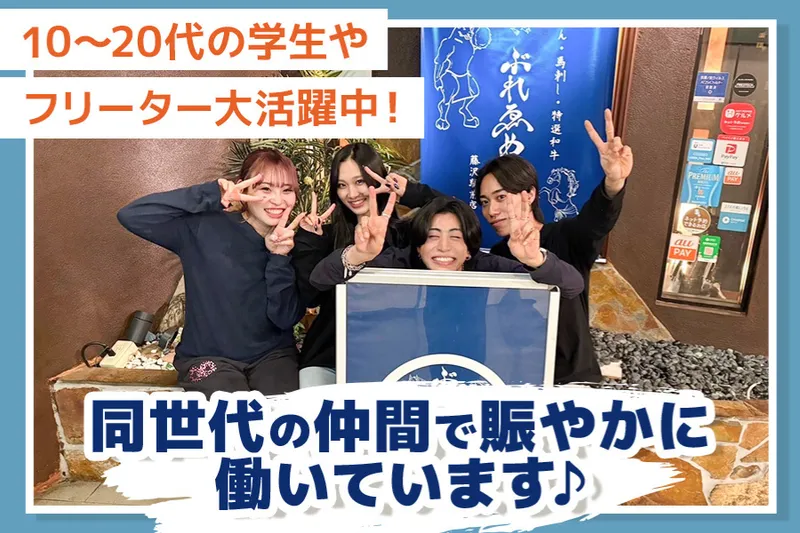ぶれゑめん 藤沢駅前店のアルバイト・バイト求人情報