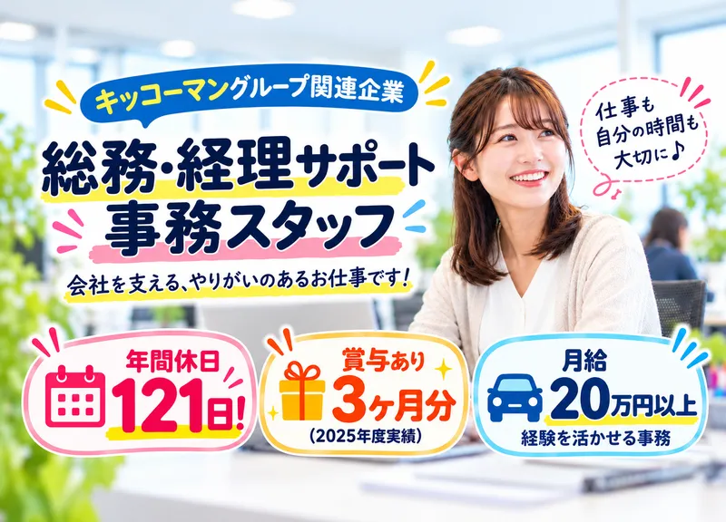 株式会社　総武サービスセンターの求人・転職情報