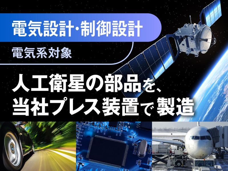 【電気系✕電気設計】5days|機械メーカーの仕事体験