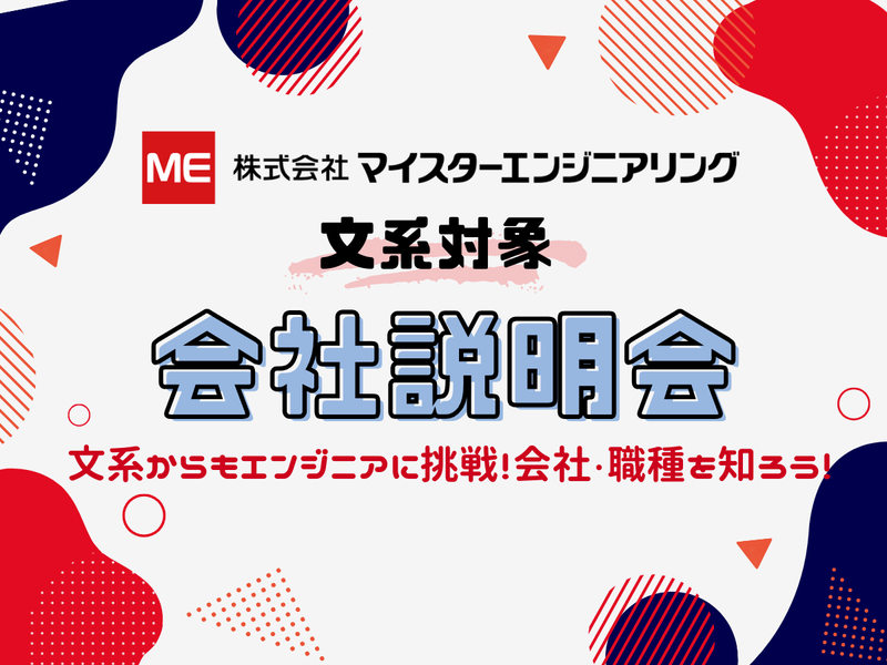 株式会社マイスターエンジニアリング