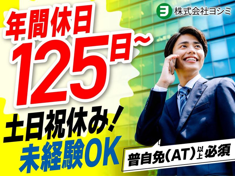 株式会社ヨシミの求人・転職情報