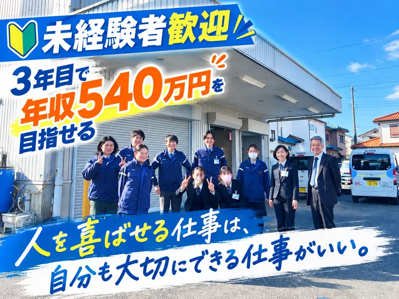 株式会社井上の求人・転職情報
